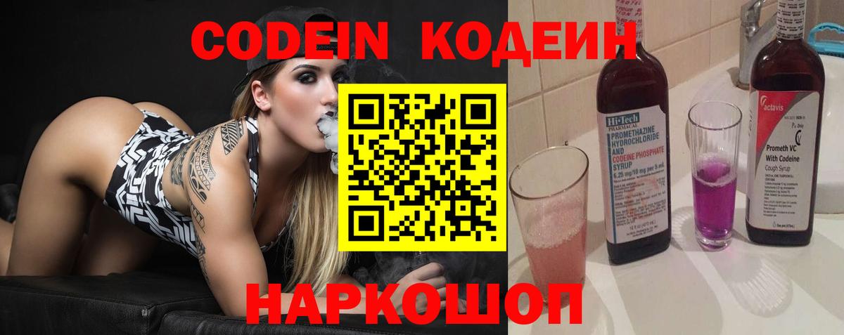 Codein Purple Drank  даркнет сайт  Вход с VPN  Шарыпово  Кодеиновый сироп Lean напиток Lean (лин) 