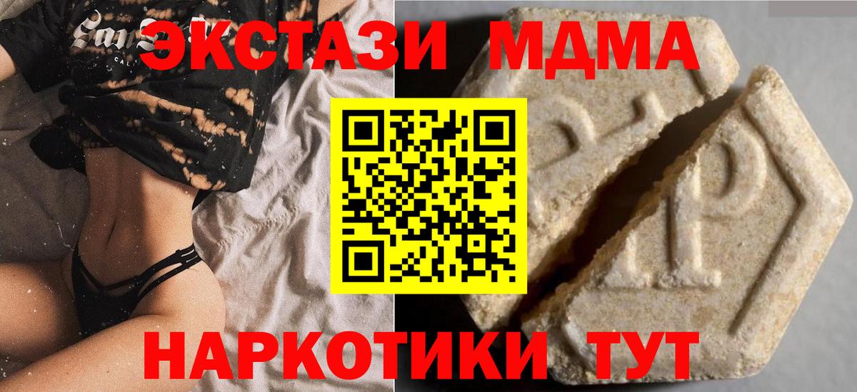 Шарыпово  ЭКСТАЗИ  дарк нет наркотические препараты  Экстази 280 MDMA  Экстази 280мг  Вход с VPN 