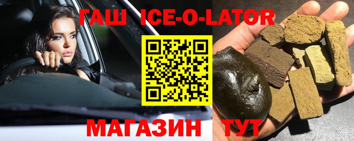 Гашиш ice o lator  Вход с VPN  Шарыпово 