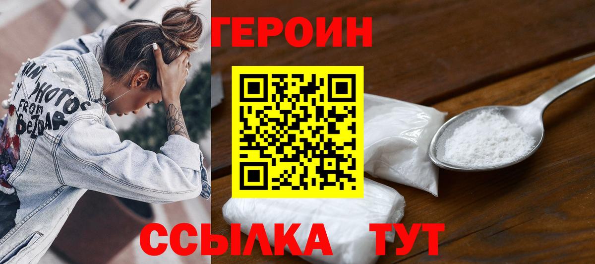 ГЕРОИН белый Шарыпово