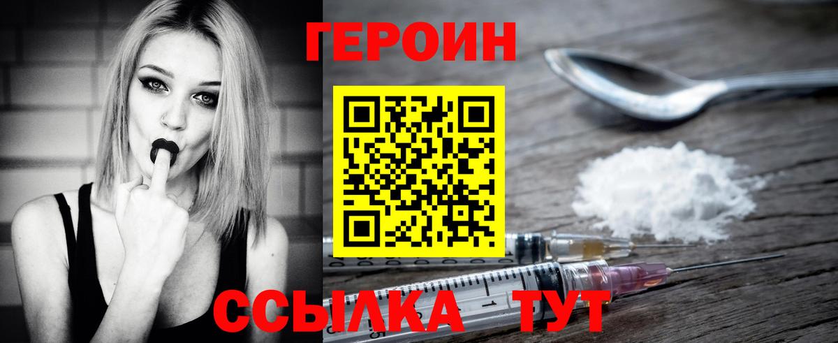 ГЕРОИН  ГЕРОИН VHQ  Вход с VPN  Шарыпово 