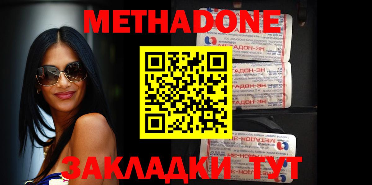 МЕТАДОН methadone Шарыпово